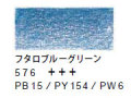 ヴァンゴッホ色鉛筆　５７６ フタロブルーグリーン