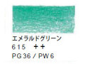 ヴァンゴッホ色鉛筆　６１５ エメラルドグリーン