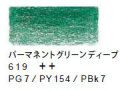 ヴァンゴッホ色鉛筆　６１９ パーマネントグリーンディープ