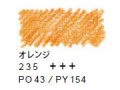 ヴァンゴッホ水彩色鉛筆　２３５ オレンジ