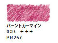 ヴァンゴッホ水彩色鉛筆　３２３ バーントカーマイン