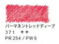 ヴァンゴッホ水彩色鉛筆　３７１ パーマネントレッドディープ