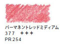 ヴァンゴッホ水彩色鉛筆　３７７ パーマネントレッドミディアム