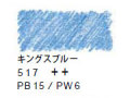 ヴァンゴッホ水彩色鉛筆　５１７ キングスブルー