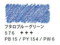 ヴァンゴッホ水彩色鉛筆　５７６ フタロブルーグリーン
