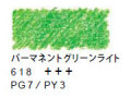 ヴァンゴッホ水彩色鉛筆　６１８ パーマネントグリーンライト