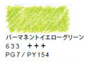 ヴァンゴッホ水彩色鉛筆　６３３ パーマネントイエローグリーン