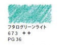 ヴァンゴッホ水彩色鉛筆　６７３ フタログリーンライト