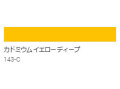 アクリル絵具　Ｕ－３５