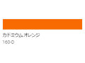 アクリル絵具　Ｕ－３５