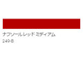 アクリル絵具　Ｕ－３５