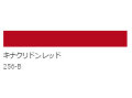 アクリル絵具　Ｕ－３５