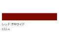 アクリル絵具　Ｕ－３５