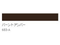 アクリル絵具　Ｕ－３５