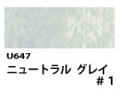U647 ニュートラルグレイ＃１[ホルベインオイルパステル]
