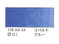１７８ コバルトブルー（５ｍｌ）[ウィンザーニュートンＡＷＣ]