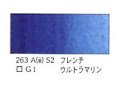 ２６３ フレンチウルトラマリン（５ｍｌ）[ウィンザーニュートンＡＷＣ]