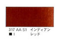 ３１７ インディアンレッド（５ｍｌ）[ウィンザーニュートンＡＷＣ]