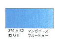 ３７９ マンガニーズブルーヒュー（５ｍｌ）[ウィンザーニュートンＡＷＣ]