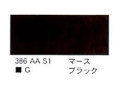 ３８６ マースブラック（５ｍｌ）[ウィンザーニュートンＡＷＣ]