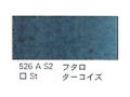 ５２６ フタロターコイズ（５ｍｌ）[ウィンザーニュートンＡＷＣ]