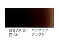 ６７６ バンダイクブラウン（５ｍｌ）[ウィンザーニュートンＡＷＣ]