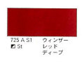 ７２５ ウィンザーレッドディープ（５ｍｌ）[ウィンザーニュートンＡＷＣ]