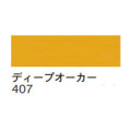 ターレンス エコライン30ml 407 ディープオーカー [水溶性カラーインク]