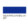 ターレンス エコライン30ml 507 ウルトラマリンバイオレット [水溶性カラーインク]