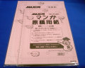 マクソン マンガ原稿用紙 ＢＳ－Ａ４ 個人・同人誌用