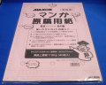 マクソン マンガ原稿用紙 ＢＳ－Ｂ４ 投稿用　高級上質紙１１０Ｋｇ ４０枚入
