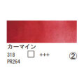 318 カーマイン（１０ｍｌ）[レンブラント水彩絵具]
