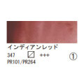 347 インディアンレッド（１０ｍｌ）[レンブラント水彩絵具]