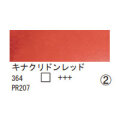 364 キナクリドンレッド（１０ｍｌ）[レンブラント水彩絵具]