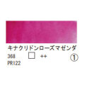 368 キナクリドンローズマゼンダ（１０ｍｌ）[レンブラント水彩絵具]