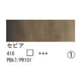 416 セピア（１０ｍｌ）[レンブラント水彩絵具]