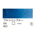 508 プルシャンブルー（１０ｍｌ）[レンブラント水彩絵具]