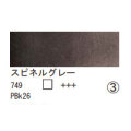 749 スピネルグレー（１０ｍｌ）[レンブラント水彩絵具]