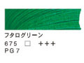 675 フタログリーン（200ml）[ヴァンゴッホ油絵具]