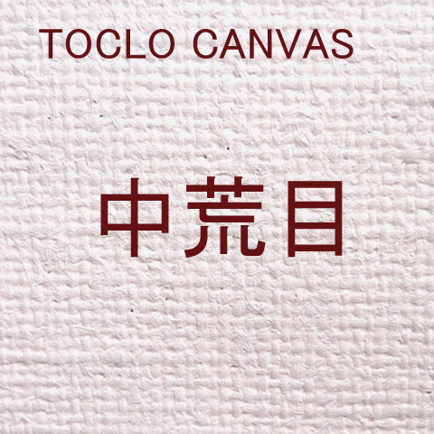 トークロ　カットキャンバス　中荒目