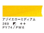 269 アゾイエローミィディアム（200ml）[ヴァンゴッホ油絵具]