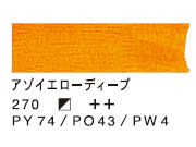 270 アゾイエローディープ（200ml）[ヴァンゴッホ油絵具]
