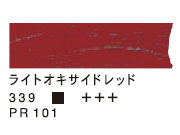 339 ライトオキサイドレッド（200ml）[ヴァンゴッホ油絵具]