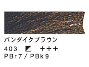 403 バンダイクブラウン（200ml）[ヴァンゴッホ油絵具]