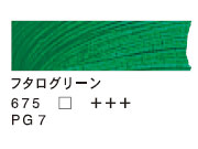 675 フタログリーン（200ml）[ヴァンゴッホ油絵具]