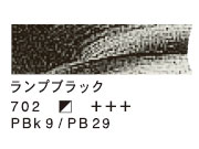 702 ランプブラック （200ml）[ヴァンゴッホ油絵具]