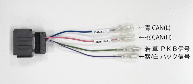 ホンダ車用ステアリングリモコンCANカプラ(GAQ-HAVC204)