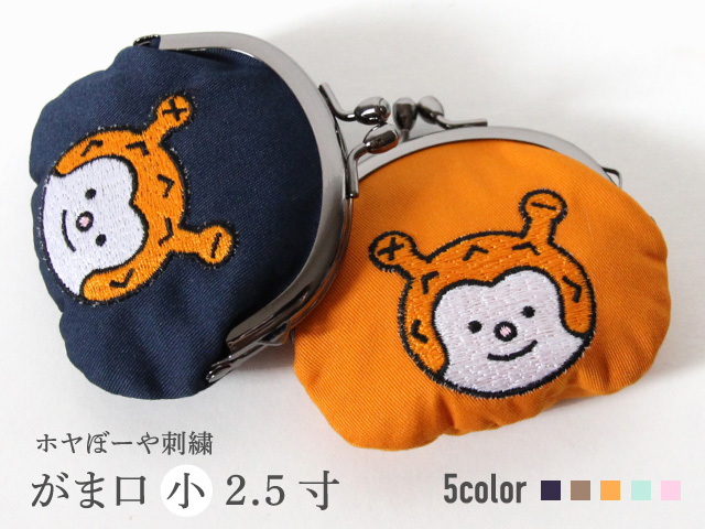 ホヤぼーや刺繍がま口