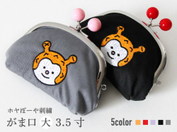ホヤぼーや刺繍がま口【大】ビーズ付3.5寸 GANBAARE WEBSHOP