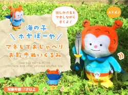 海の子ホヤぼーや マネしておしゃべりお散歩ぬいぐるみ GANBAARE WEBSHOP